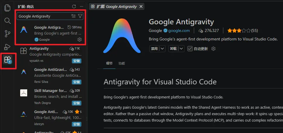图1 Google Antigravity 插件