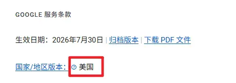 图4 确认当前 Google 账户所属地区
