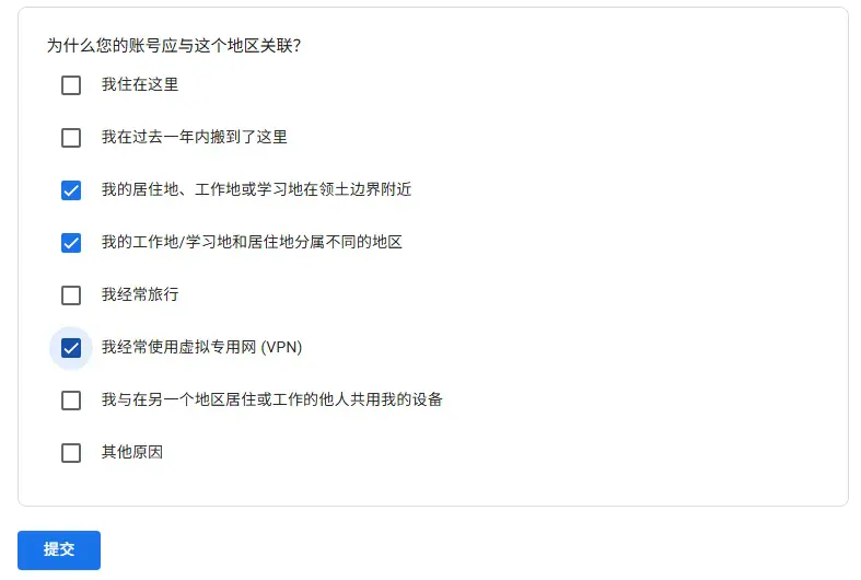 图5 提交 Google 账号账号关联地区更改请求
