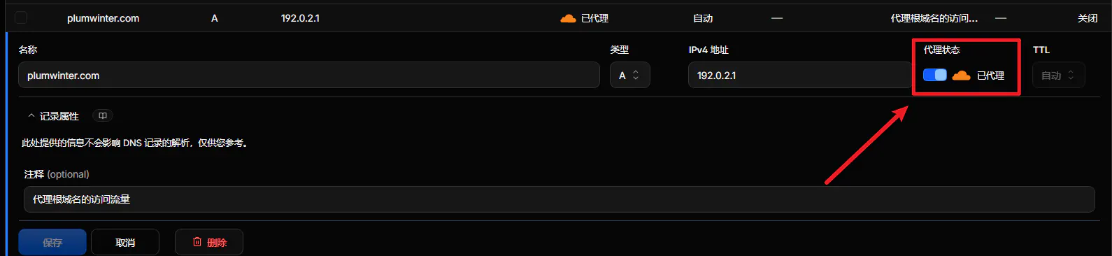 图1 开启橙云代理