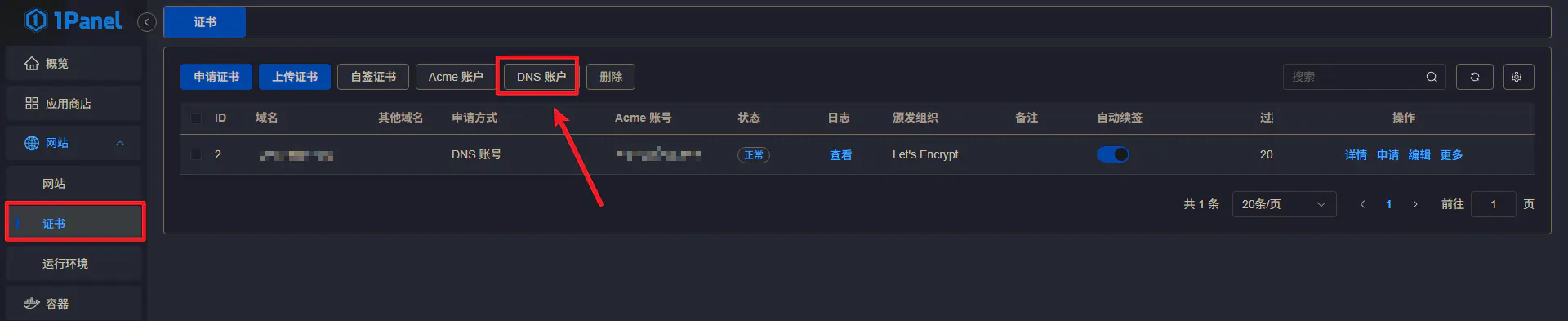 图4 申请 Let's Encrypt 证书